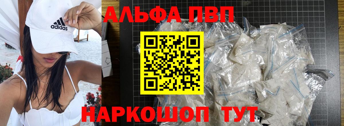 Альфа ПВП СК  А ПВП VHQ  Сокол  наркотики  Вход с VPN 