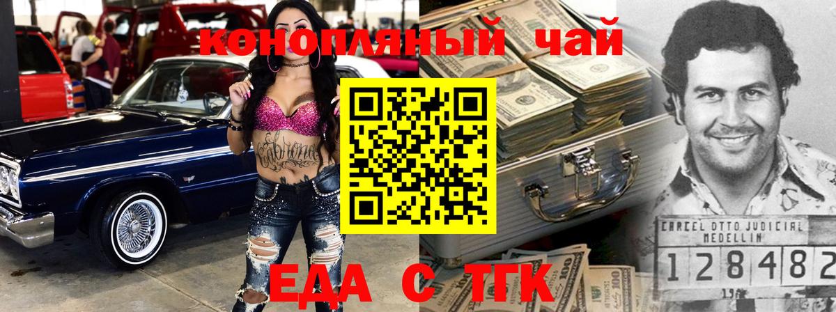 Еда ТГК марихуана Сокол