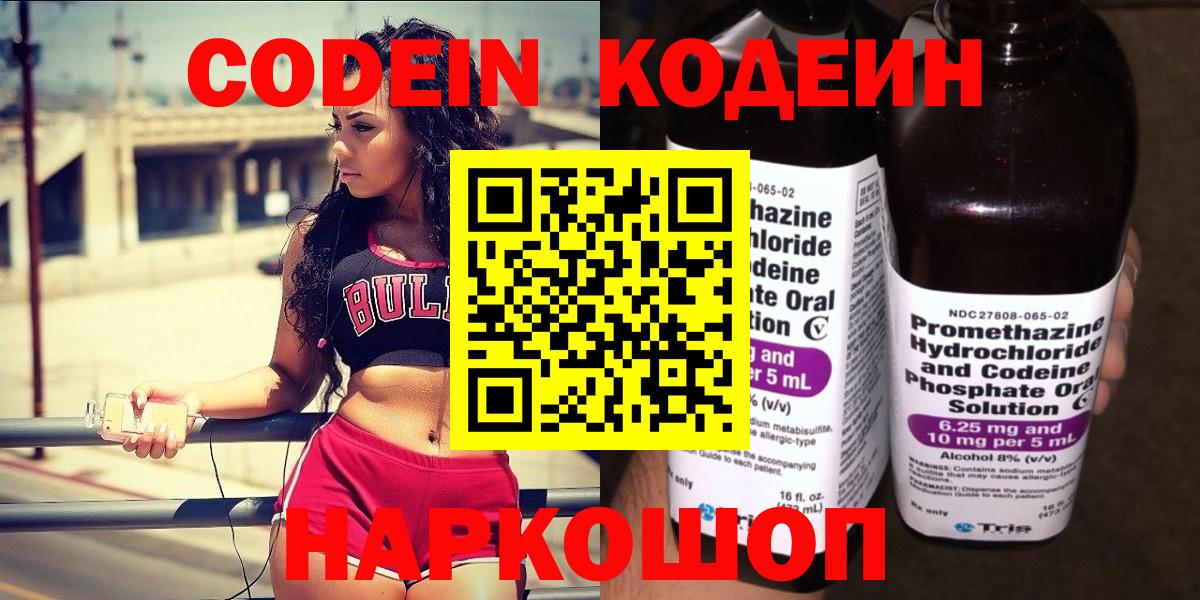 Сокол  Codein напиток Lean (лин)  Вход с VPN 