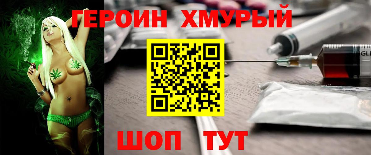 Героин Heroin  Вход с VPN  Сокол 